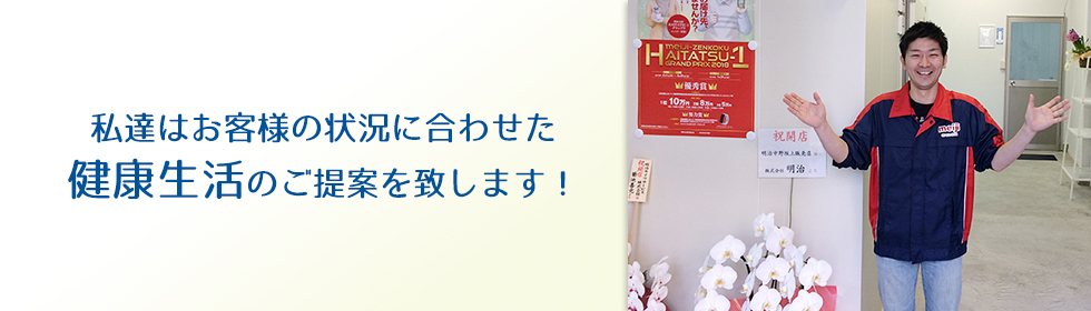 ご家族の健康な毎日に。明治の宅配商品をお届けします。